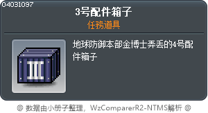 3号配件箱子 Tooltip