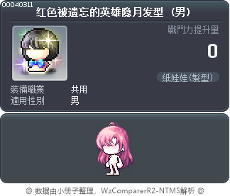 红色被遗忘的英雄隐月发型 Tooltip