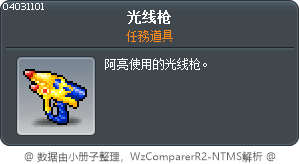 光线枪 Tooltip