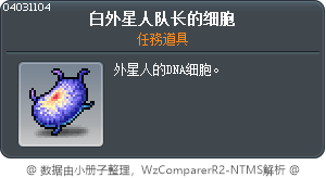 白外星人队长的细胞 Tooltip