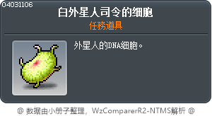 白外星人司令的细胞 Tooltip