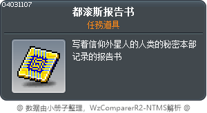 都滚斯报告书 Tooltip