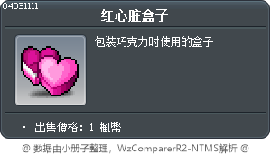 红心脏盒子 Tooltip