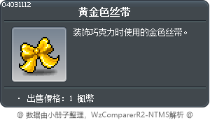 金色蝴蝶結 Tooltip