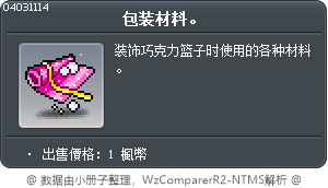 包装材料。 Tooltip
