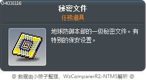 秘密文件 Tooltip