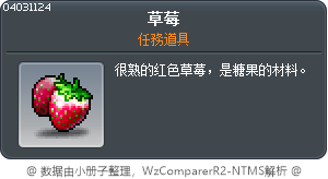 草莓 Tooltip