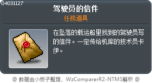 驾驶员的信件 Tooltip
