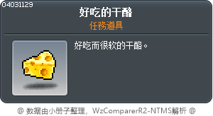 好吃的干酪 Tooltip