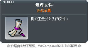 修理文件 Tooltip