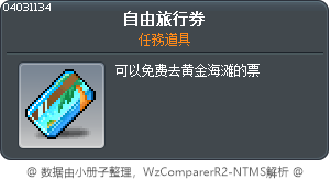 自由旅行券 Tooltip