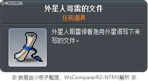 外星人哥雷的文件 Tooltip
