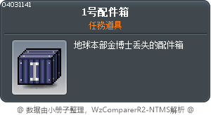 1號零件箱 Tooltip