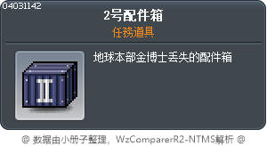 2号配件箱 Tooltip