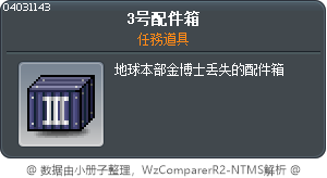 3号配件箱 Tooltip