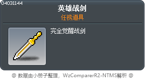 英雄战剑 Tooltip