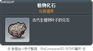 植物樹葉化石 Tooltip
