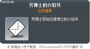 溫斯頓的推薦書 Tooltip
