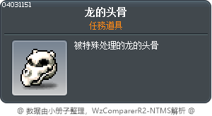 龙的头骨 Tooltip