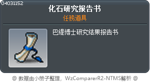 化石研究報告書 Tooltip