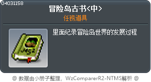 冒险岛古书<中> Tooltip