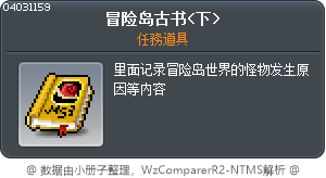 冒险岛古书<下> Tooltip