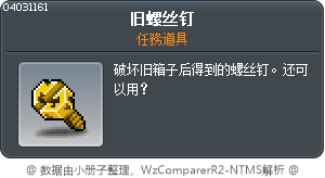 老舊螺絲 Tooltip