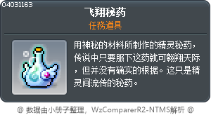 飞翔秘药 Tooltip