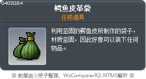鳄鱼皮革袋 Tooltip