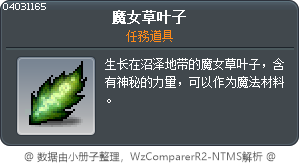 魔女草叶子 Tooltip
