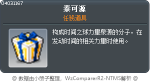 訓練用藍色禮物箱 Tooltip