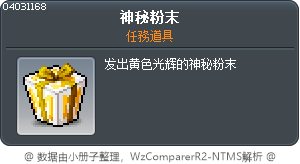 訓練用黃色禮物箱 Tooltip