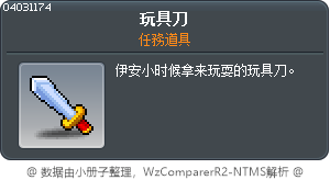 玩具刀 Tooltip