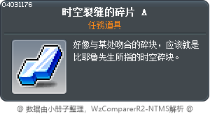 时空裂缝的碎片 A Tooltip
