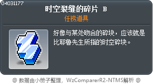 时空裂缝的碎片 B Tooltip