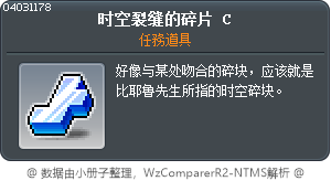 时空裂缝的碎片 C Tooltip