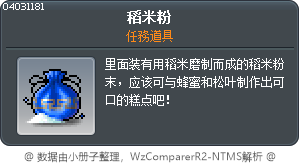 稻米粉 Tooltip