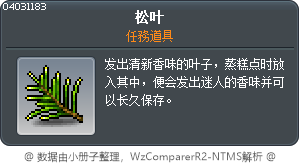 松葉 Tooltip