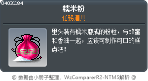 糯米粉 Tooltip