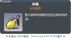 油瓶 Tooltip