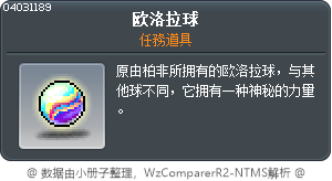 欧洛拉球 Tooltip