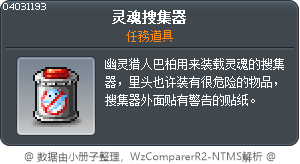 灵魂搜集器 Tooltip