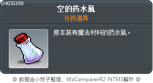 空的药水瓶 Tooltip