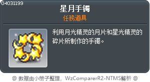 星月手鐲 Tooltip