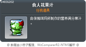 食人花果汁 Tooltip