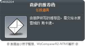莉萨的推荐函 Tooltip