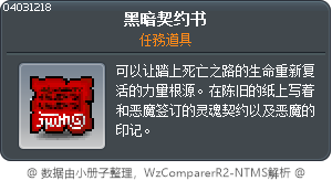 黑暗契约书 Tooltip