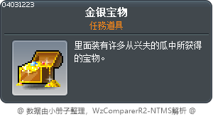 金銀寶物 Tooltip
