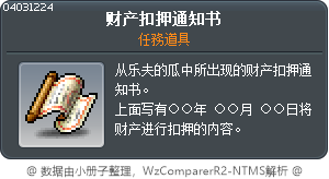 财产扣押通知书 Tooltip