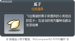 葫蘆種子 Tooltip